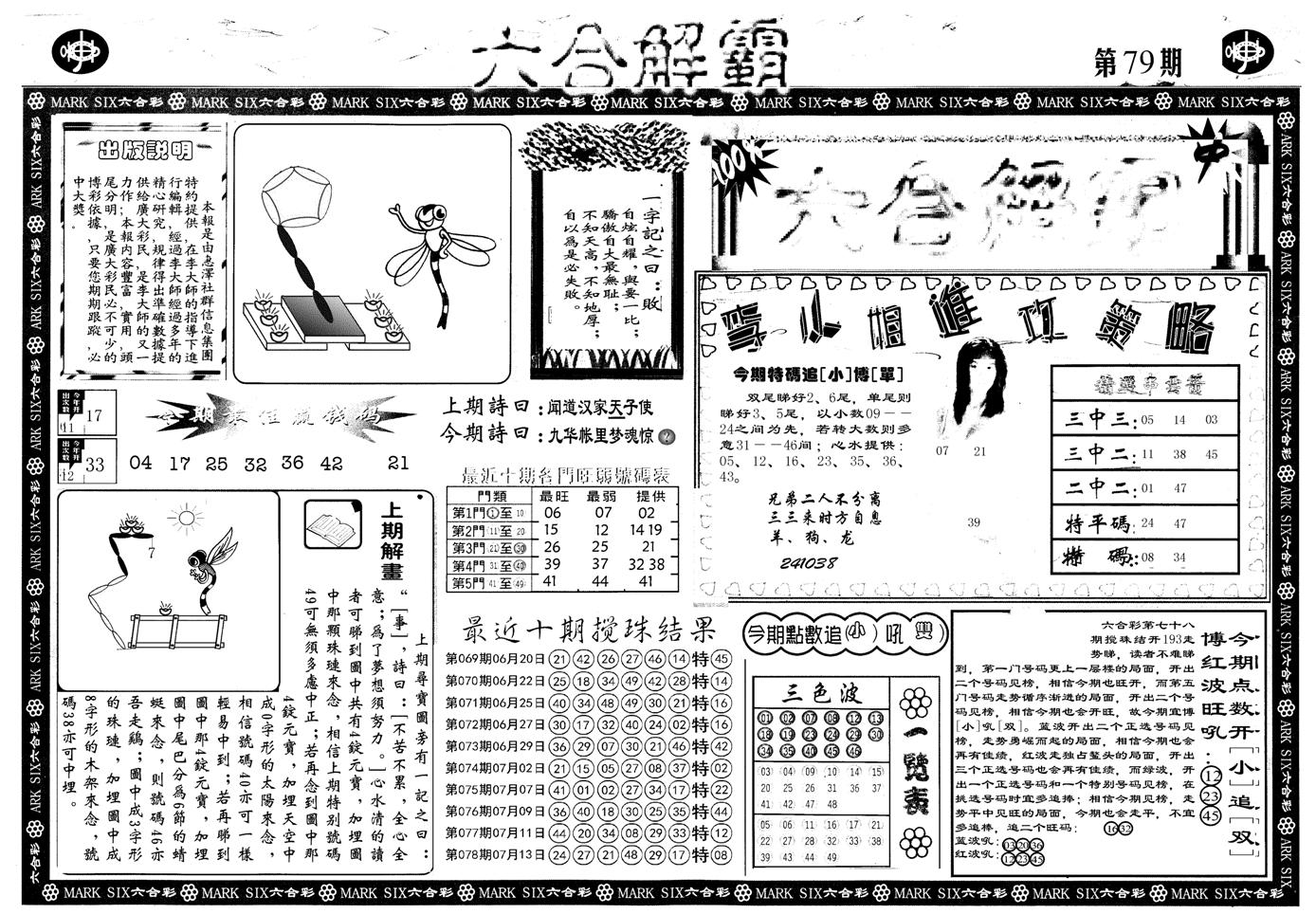 另版六合解霸A-79