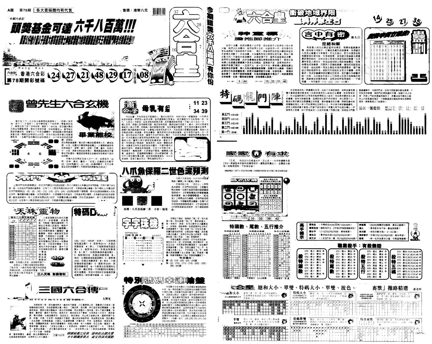 另版六合皇A-79