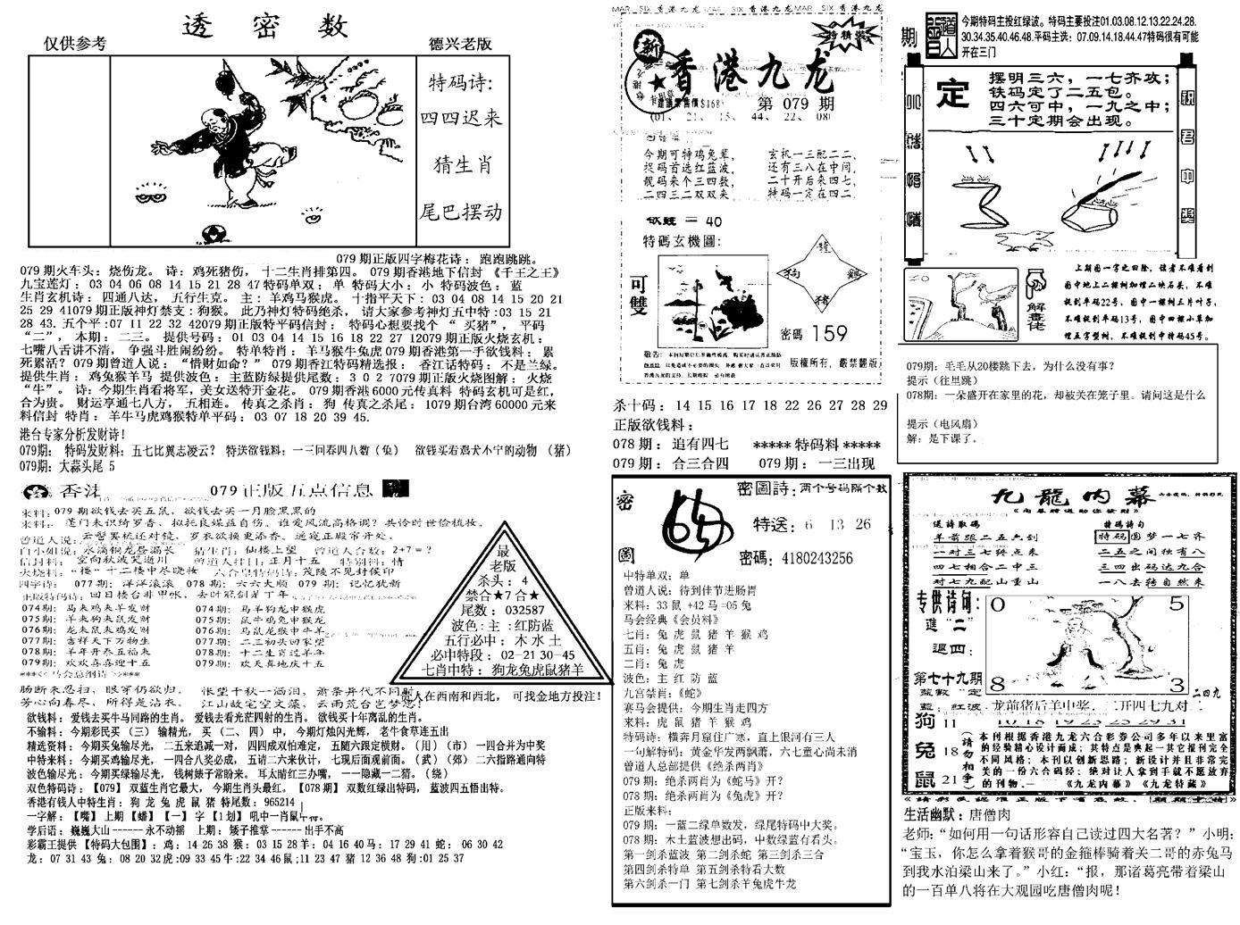 另新透密数A(新)-79