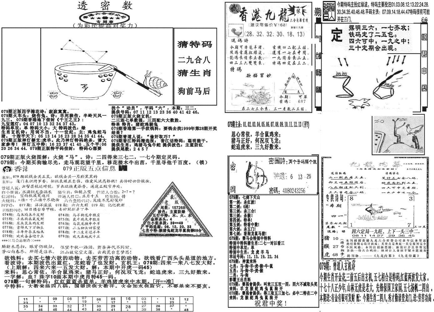 新透密数B(新)-79