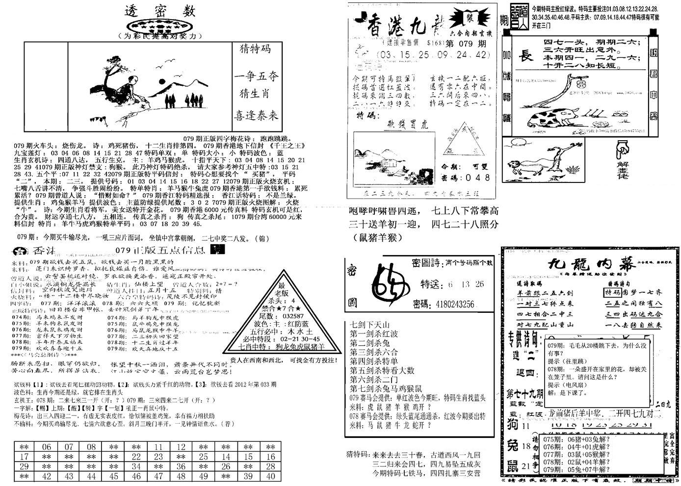 另新透密数B(新)-79