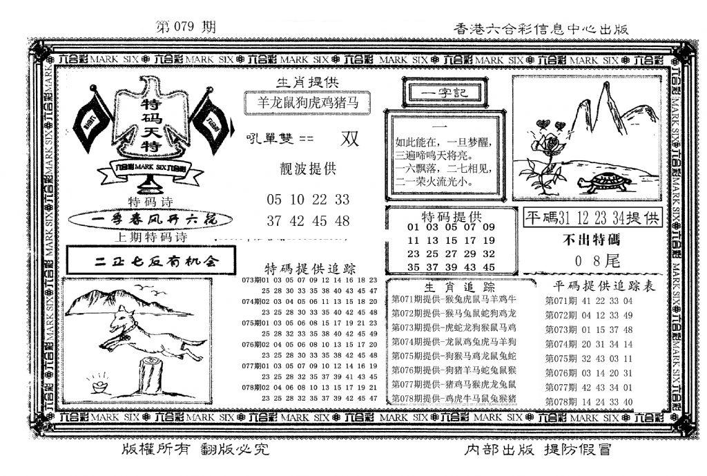 特码天将(新图)-79