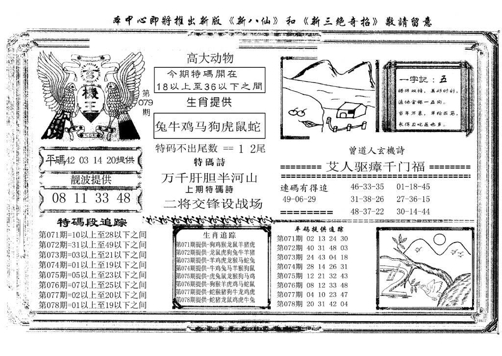 玄机王(新图)-79