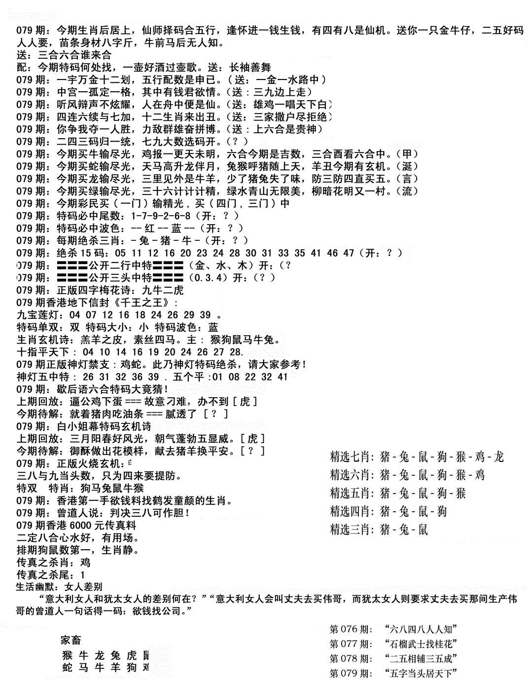 独家正版福利传真(新料)B-79