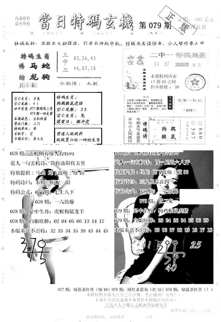 另当日特码玄机A版-79