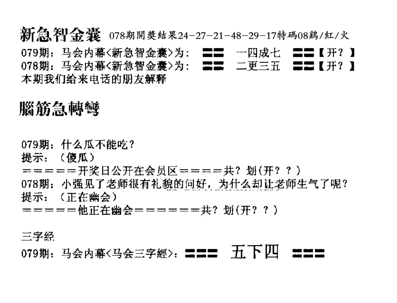 新急智金囊-79