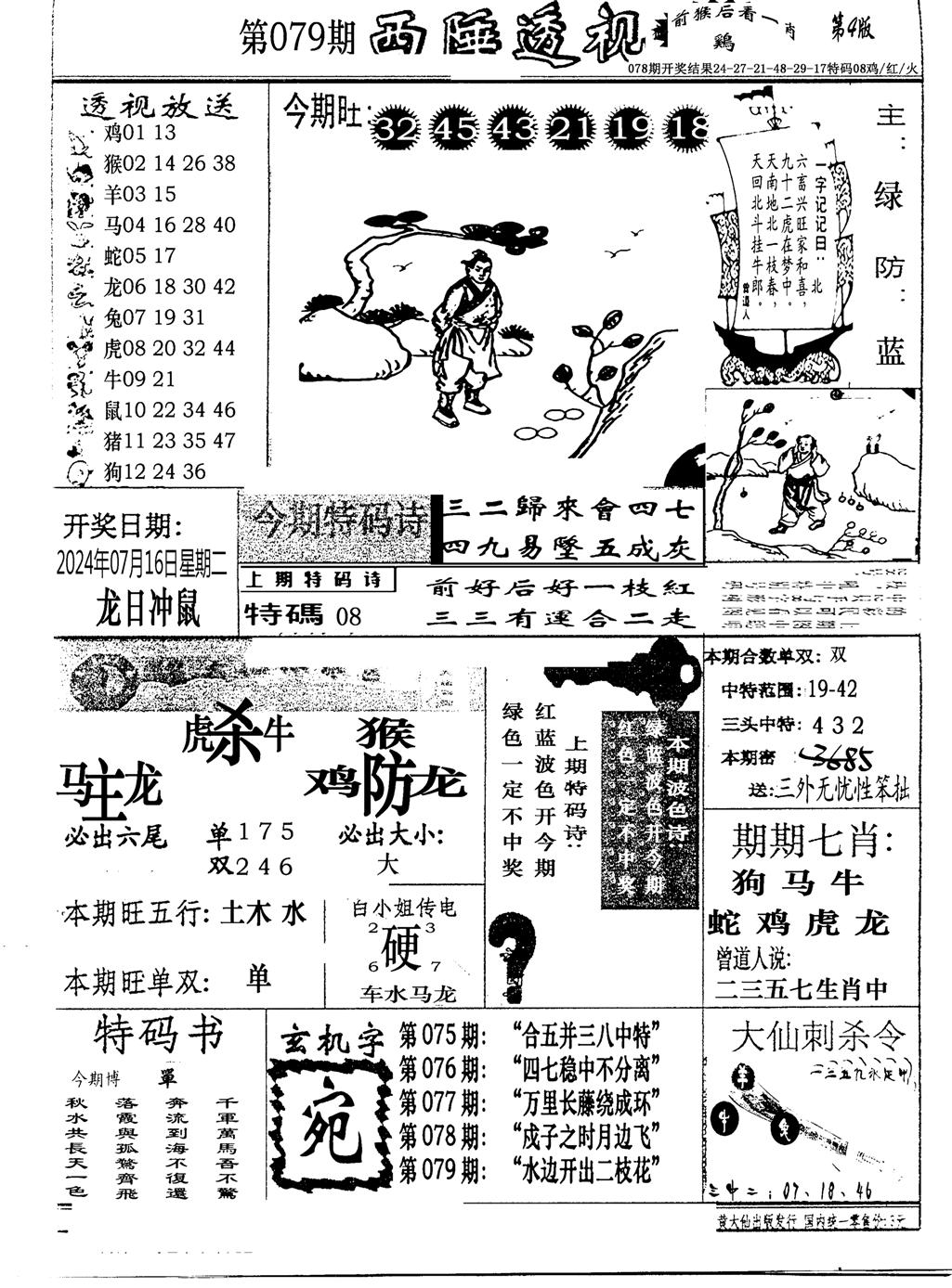 广东西陲透视(新报)-79