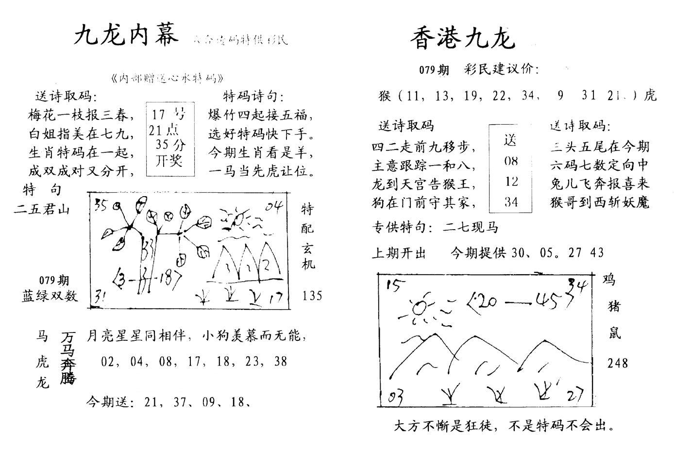 九龙内幕-开奖报(早图)-79