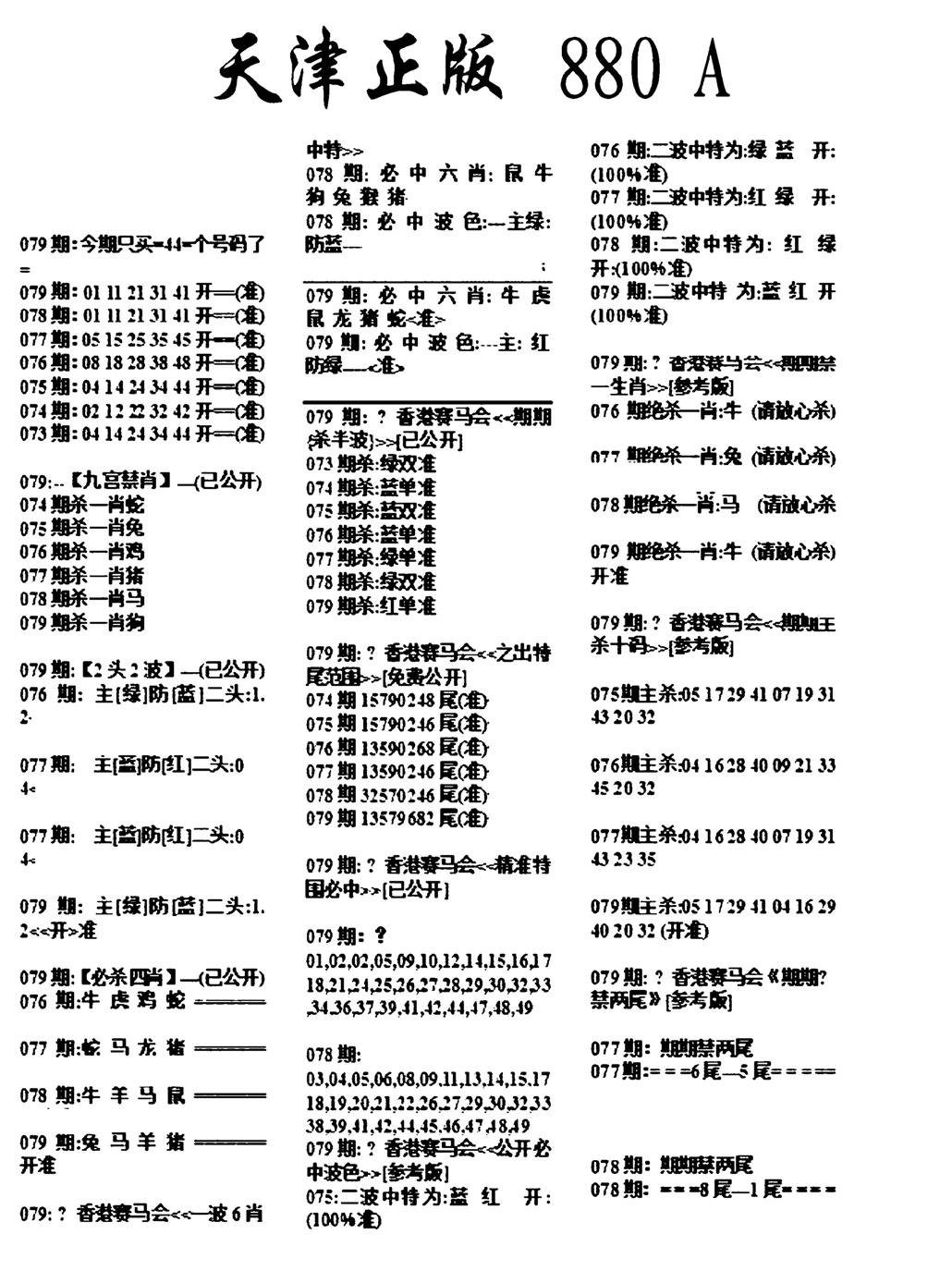 天津正版880A-79