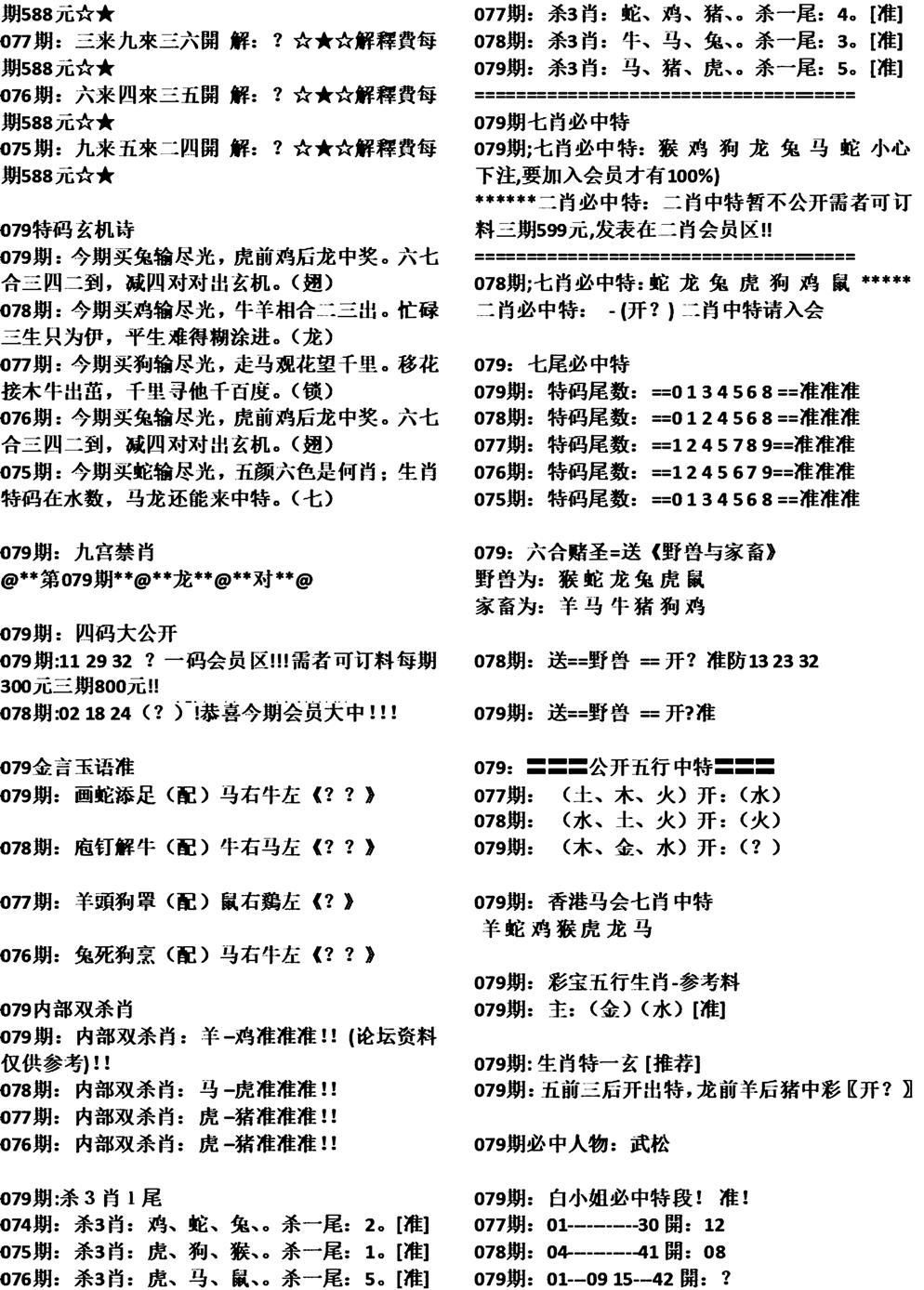 天津正版开奖结果B-79