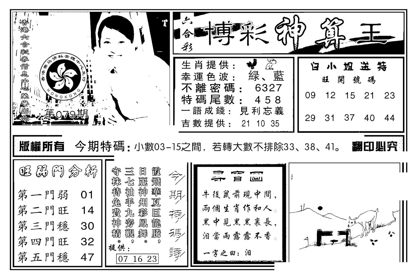 白小姐千算通(新图)-79