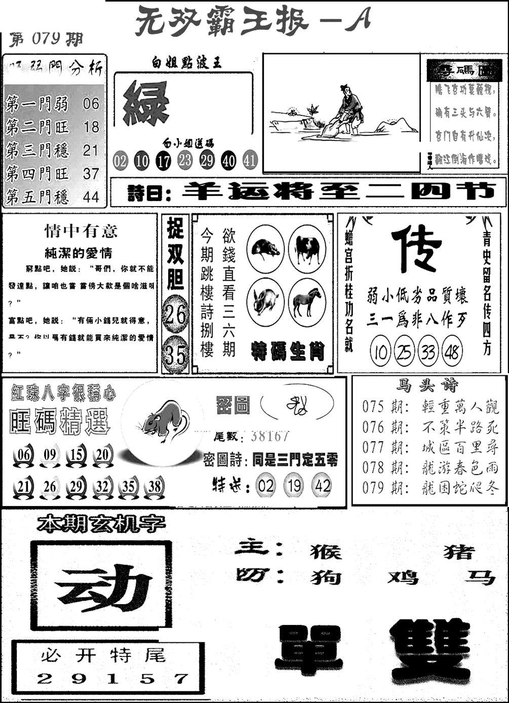 无双霸王报A(新图)-79