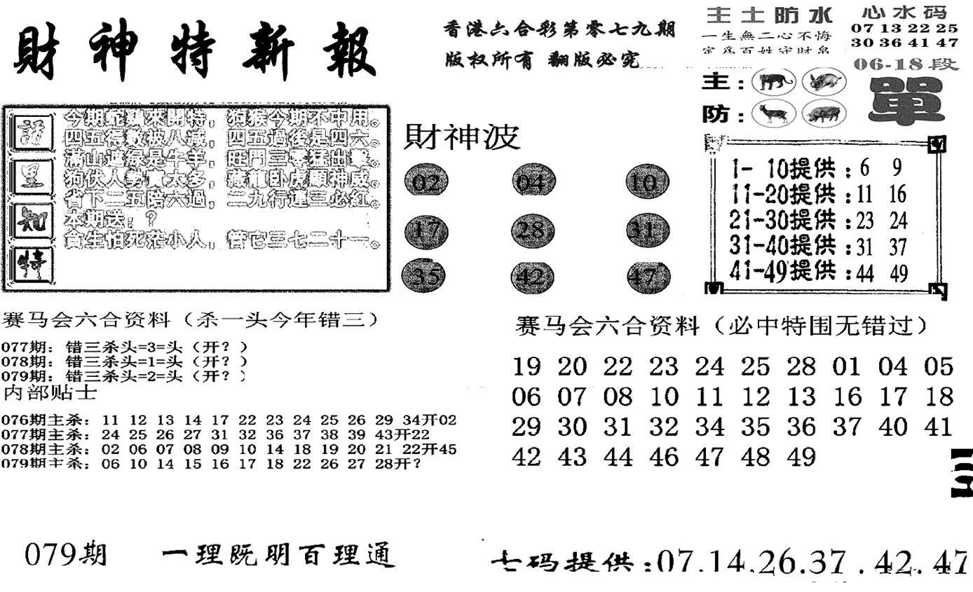 财神特新报(新图)-79