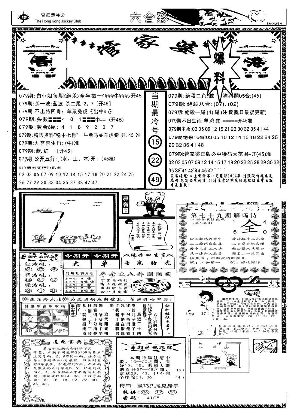 管家婆劲料版(新)-79