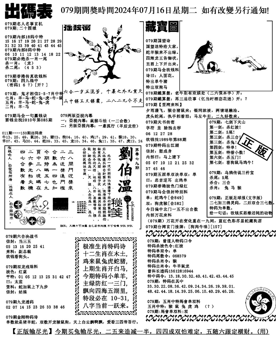 出码表(新料)-79