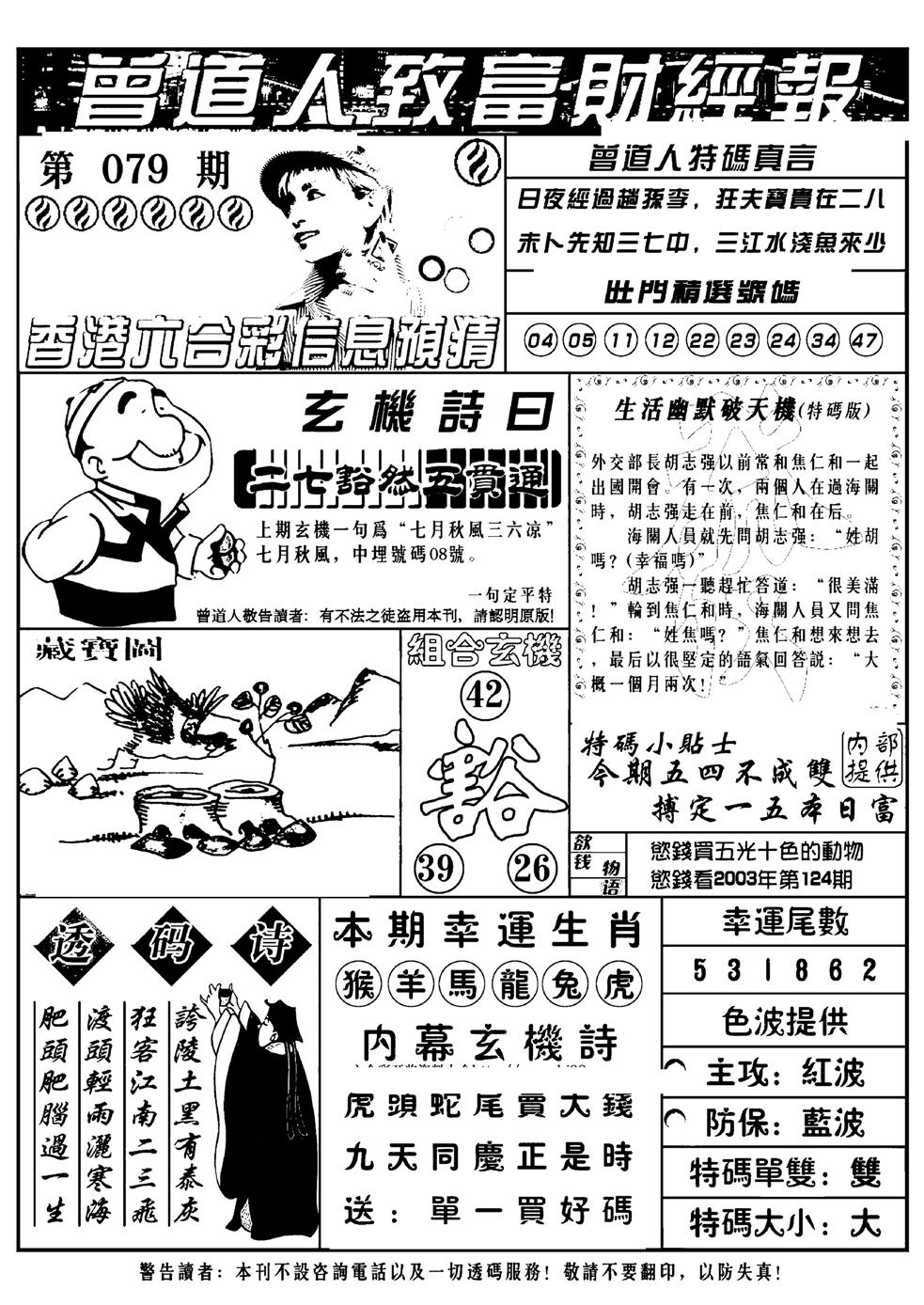 曾道人致福财经版(新料)-79