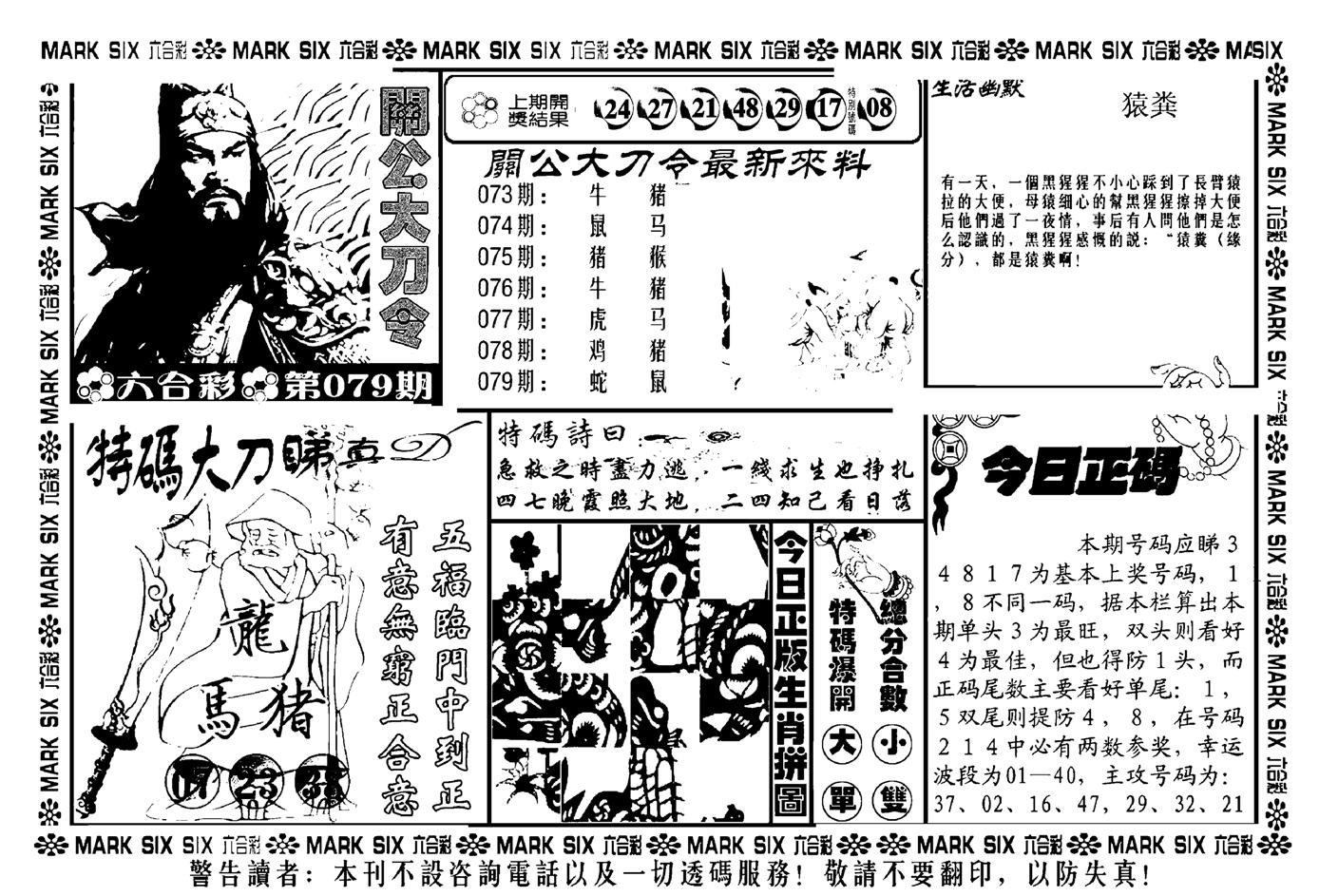 关公大刀令(新料)-79