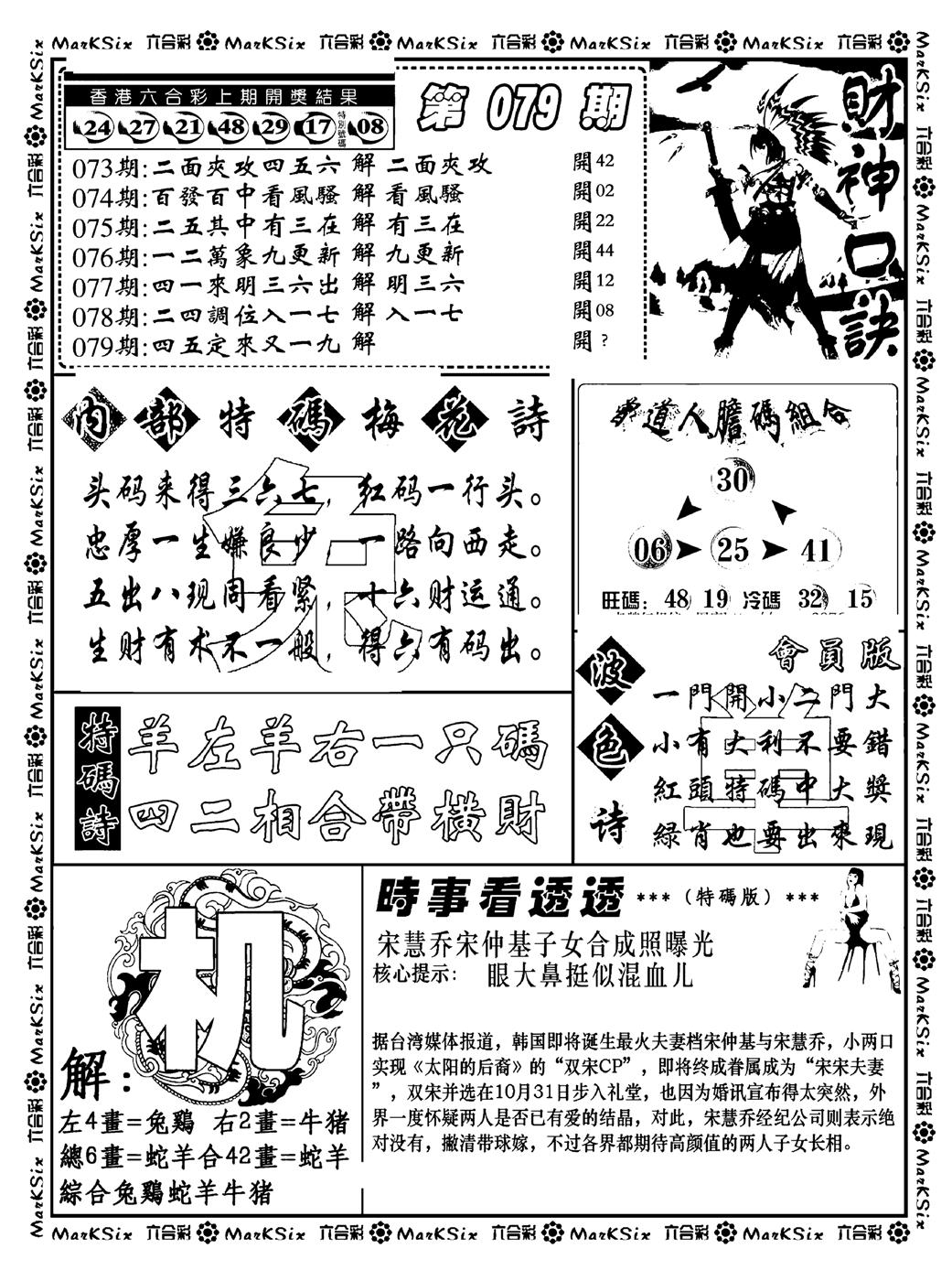 财神码报(新料)-79