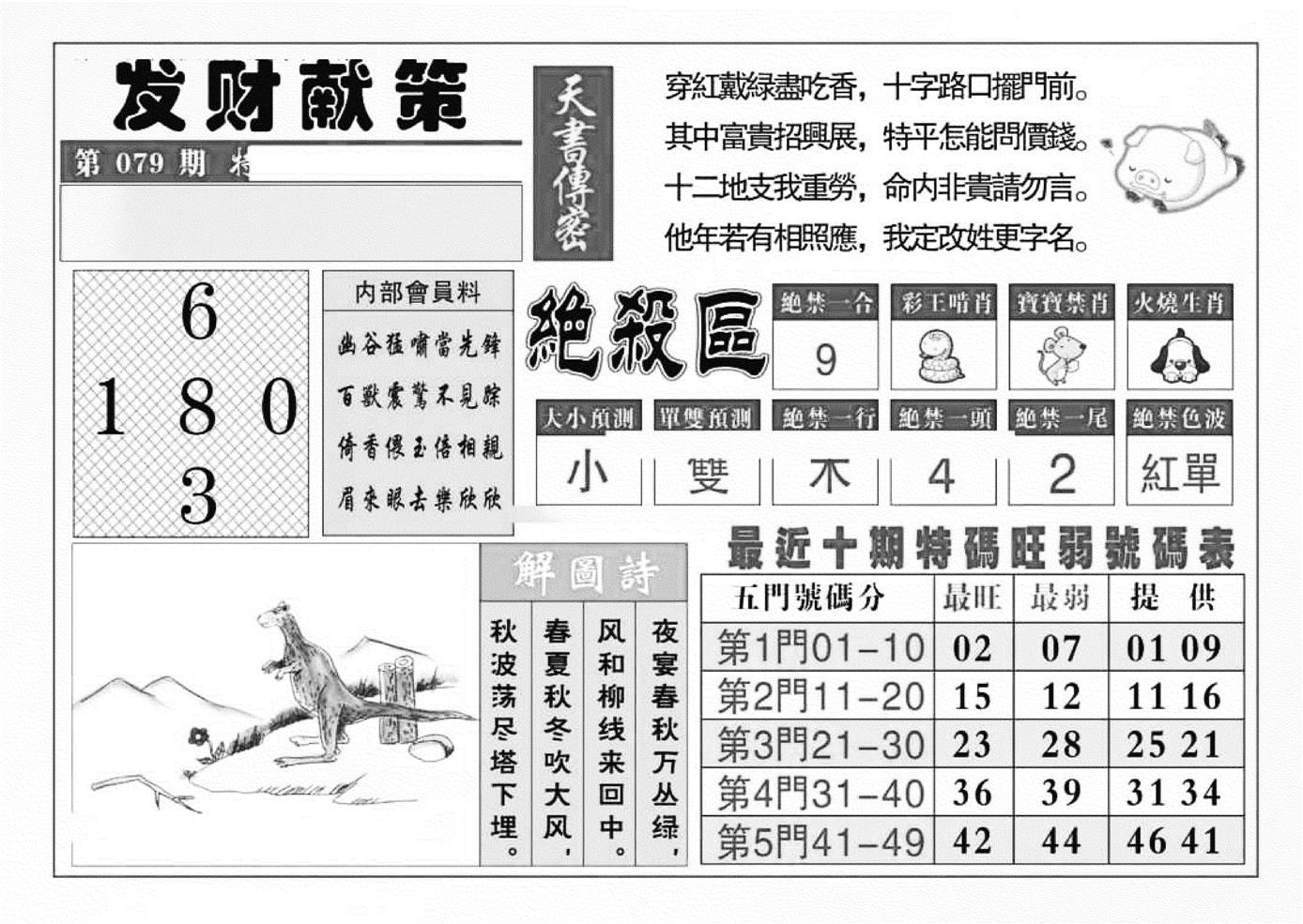 发财献策(特准)-79