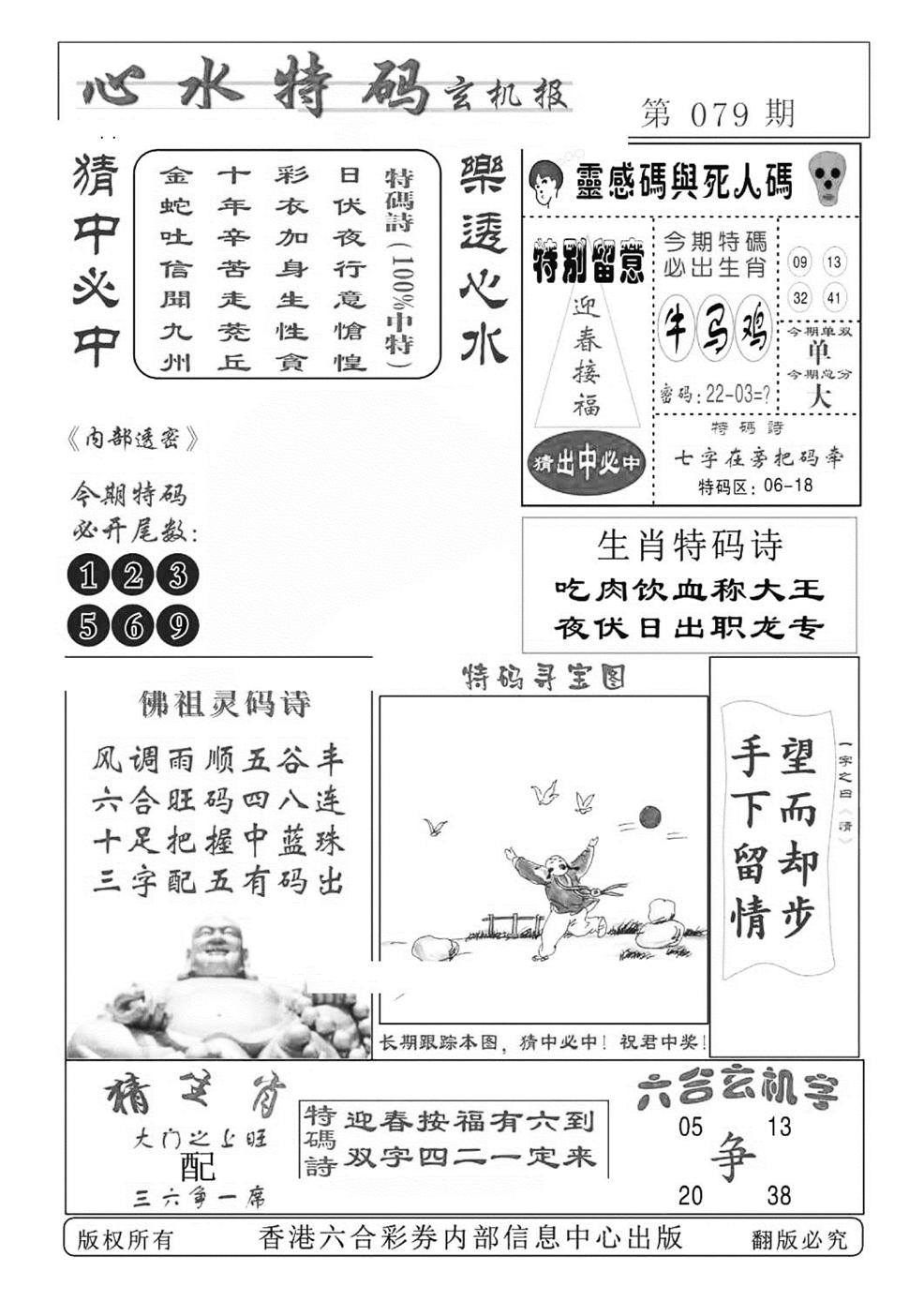 心水特码(特准)-79