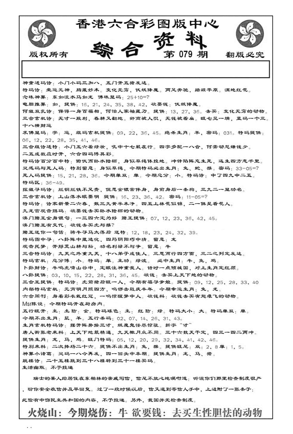 内部综合资料(特准)-79