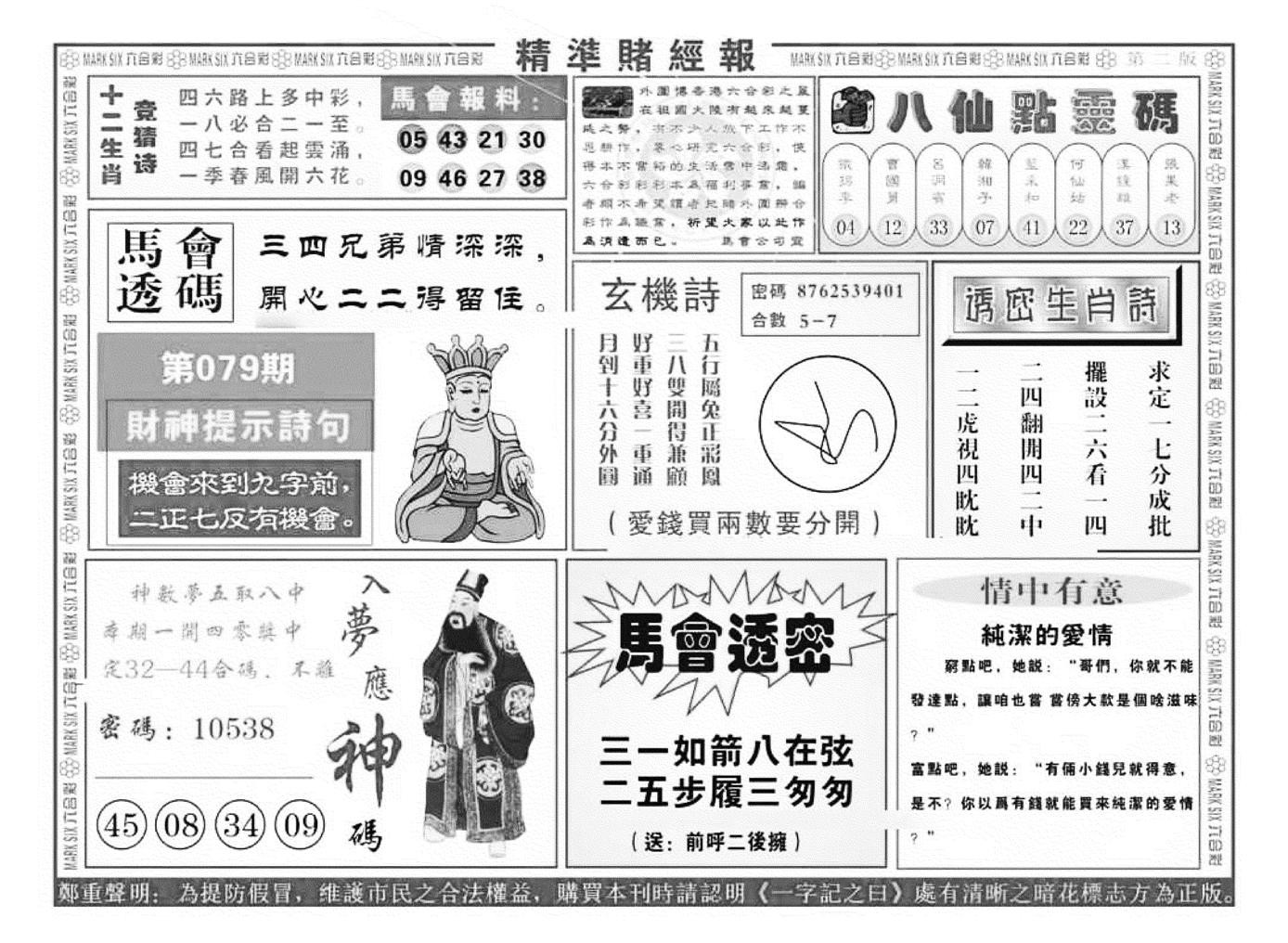 精准赌经报B（新图）-79