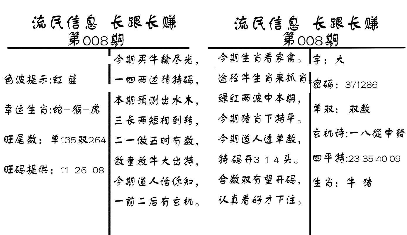 流民信息-8