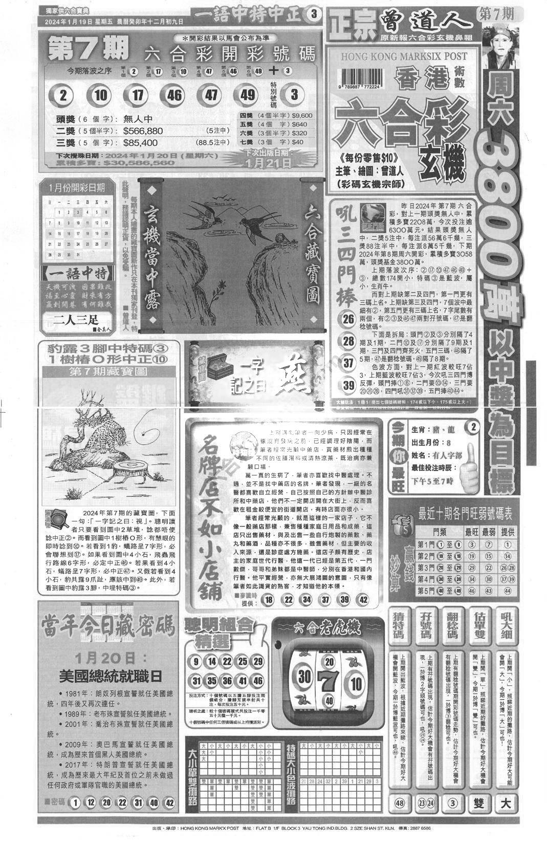 新报跑狗A(正面)-8