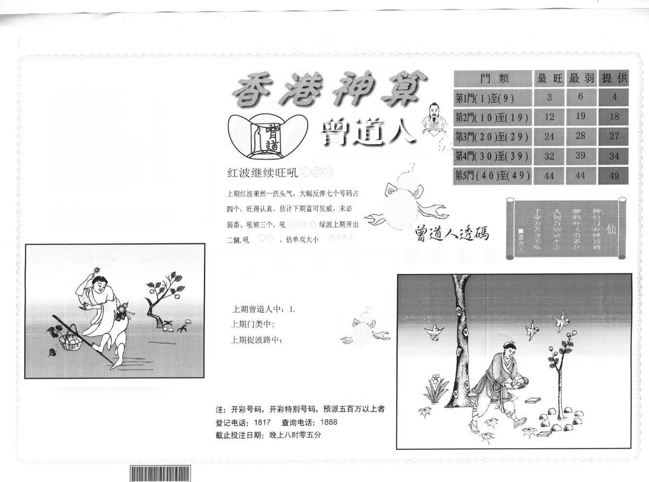 香港神算(正版)-8