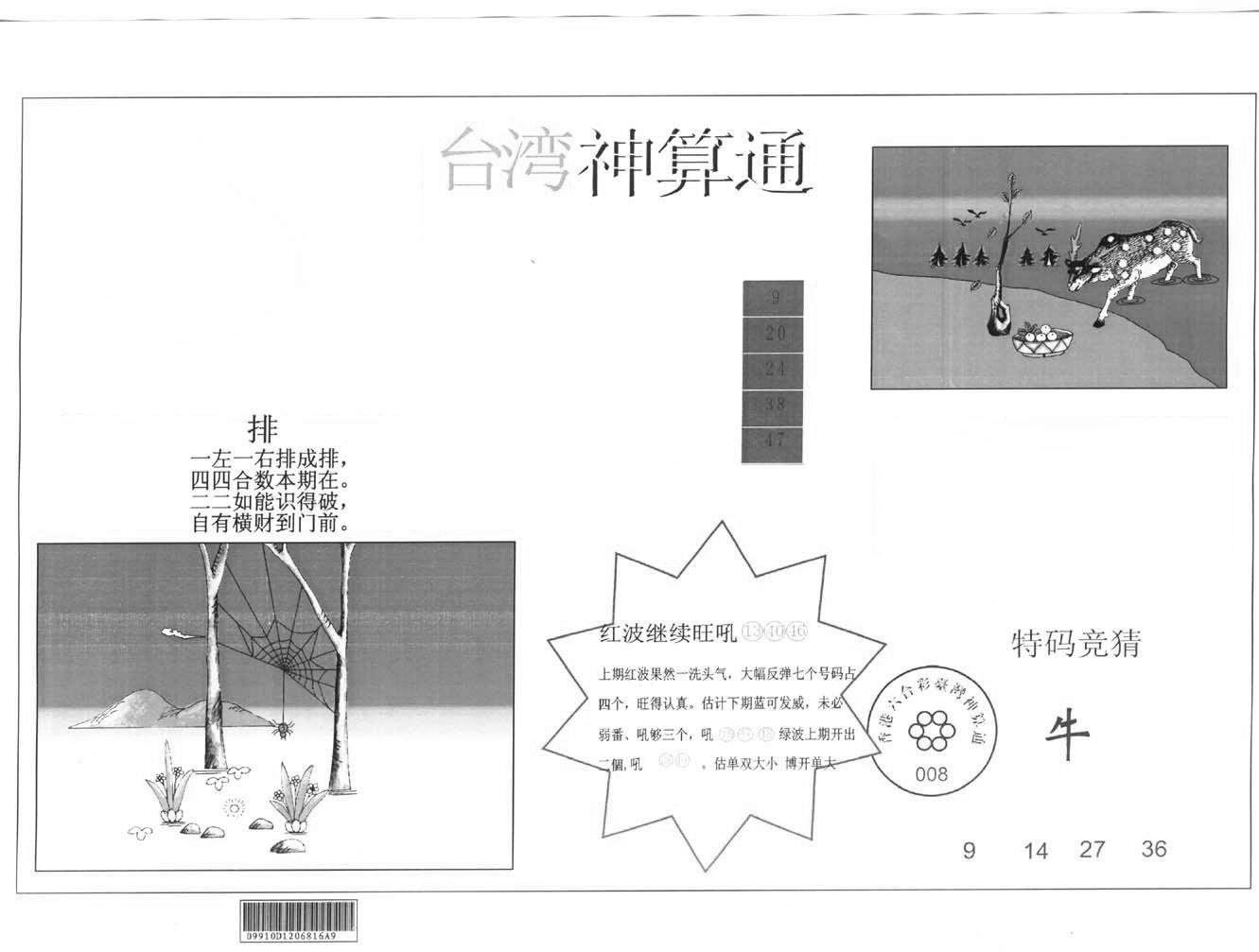 台湾神算(正版)-8