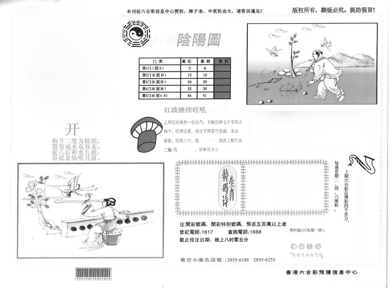 六彩阴阳(正版)-8