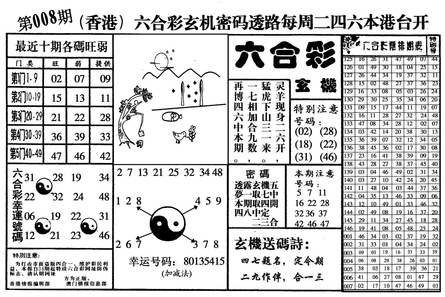 六合玄机-8