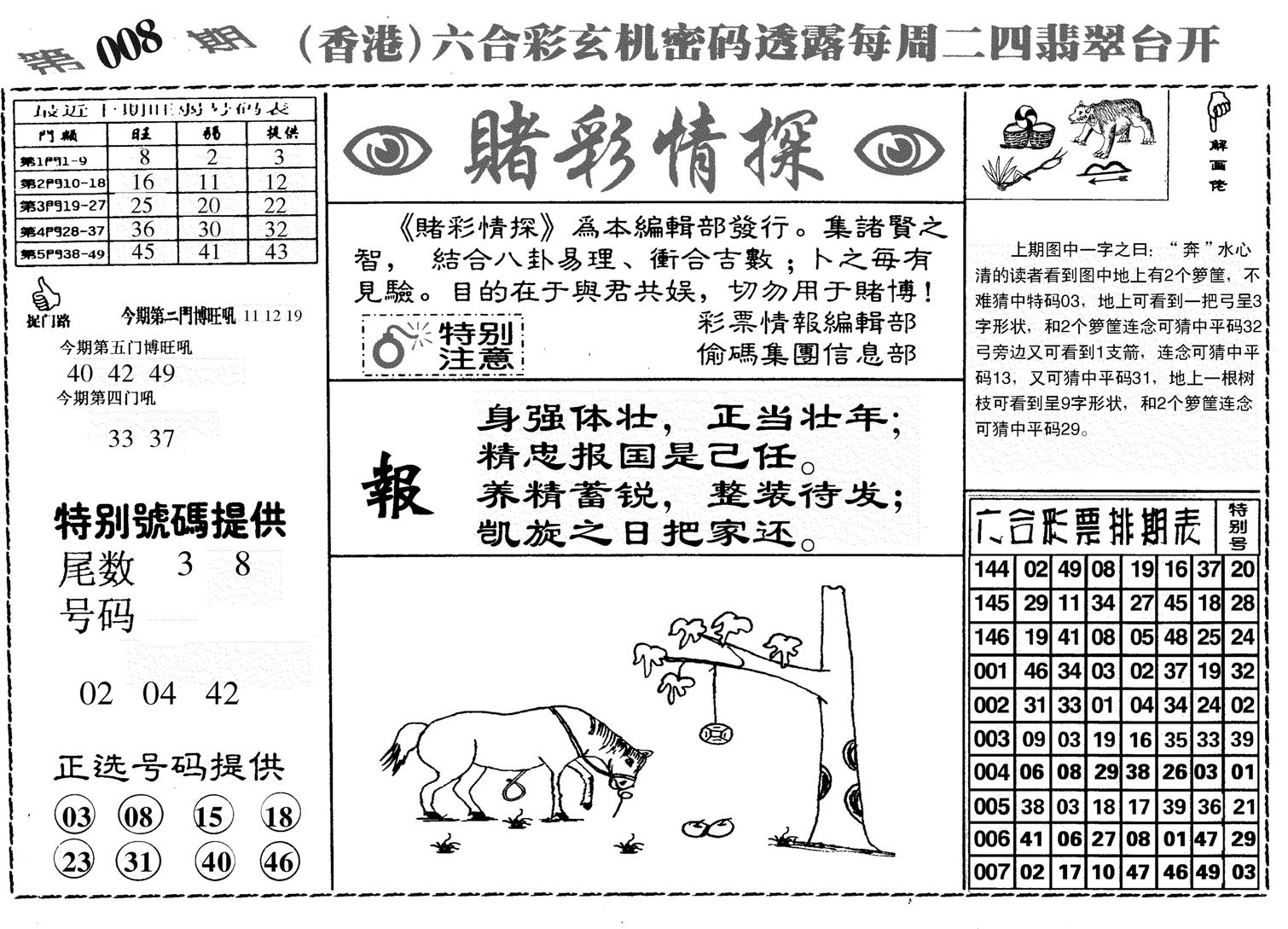 堵彩情探-8