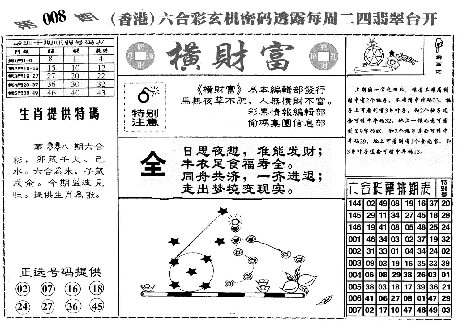 横财富-8