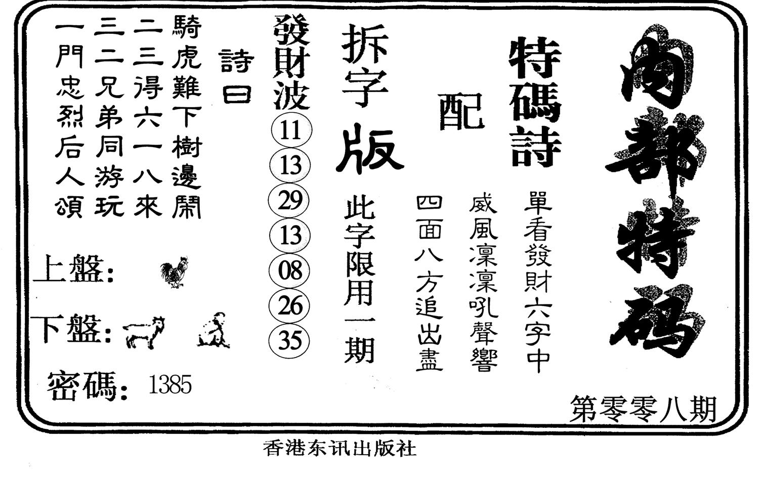 内部特码-8