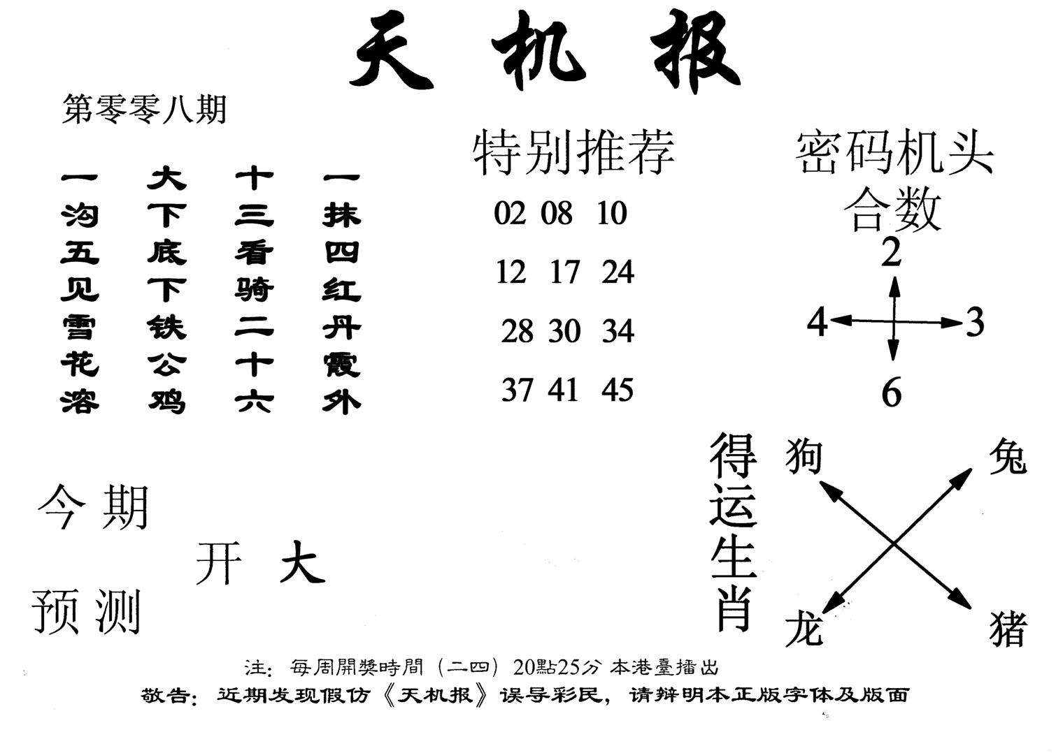 老天机报-8