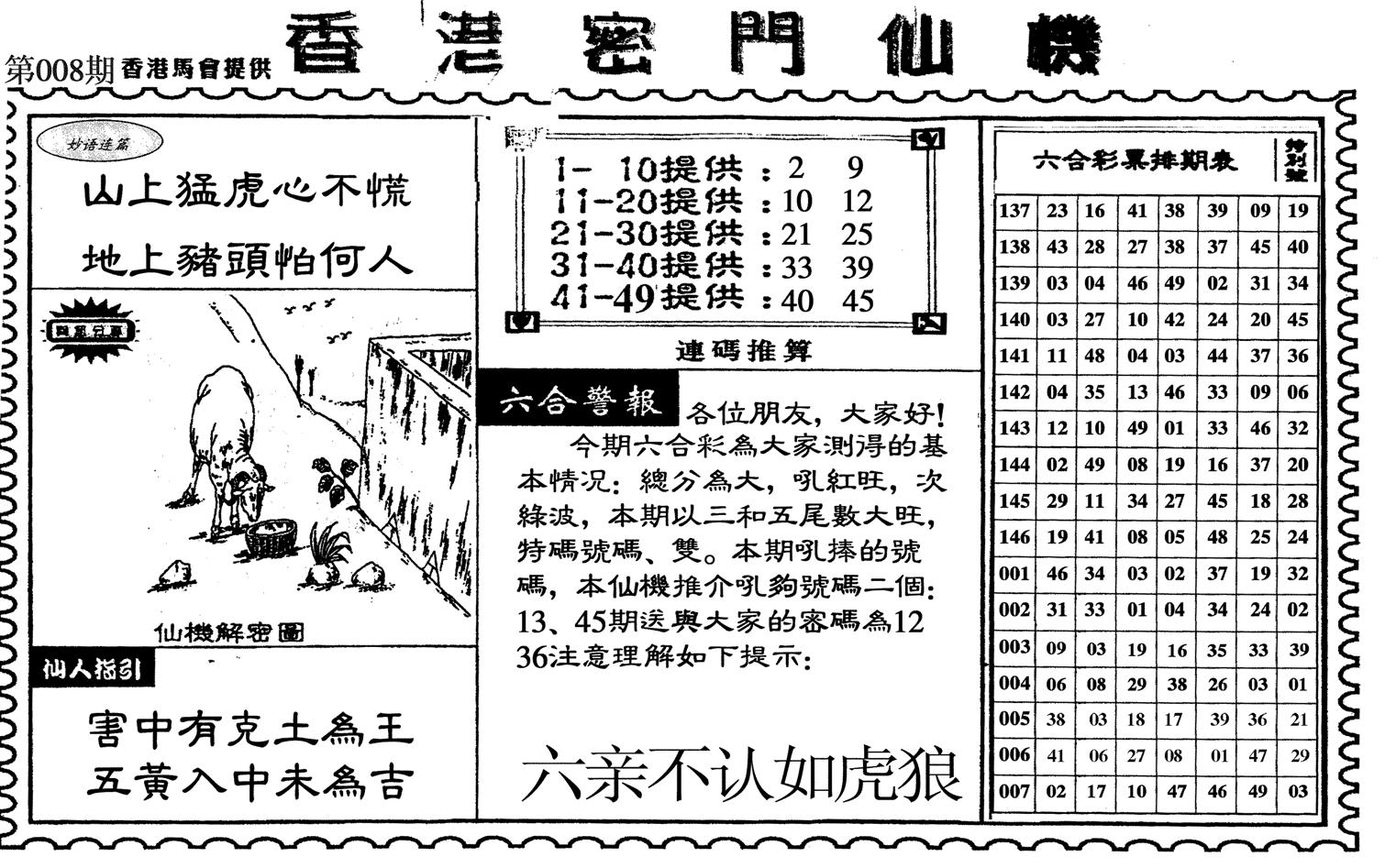 新香港密门仙机-8