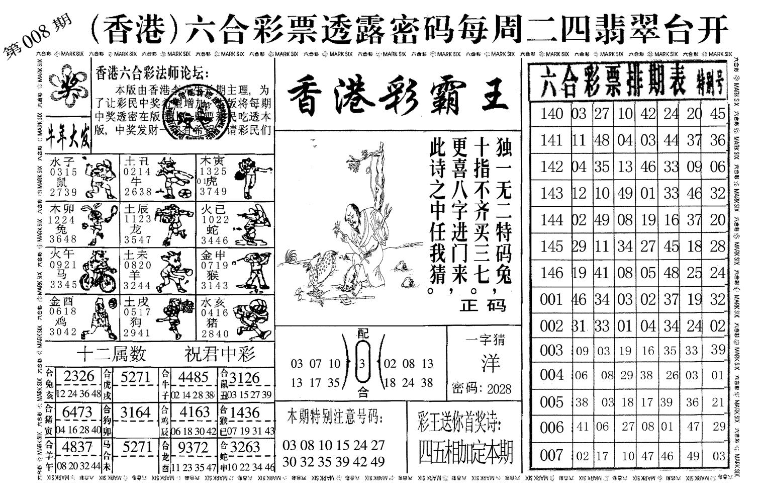 香港彩霸王-8