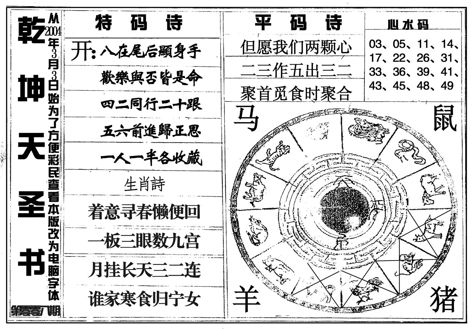 乾坤天圣书-8