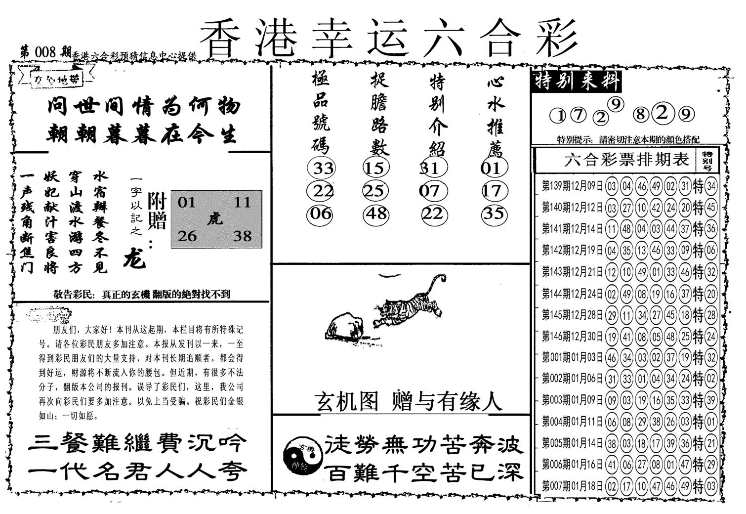 幸运六合彩(信封)-8