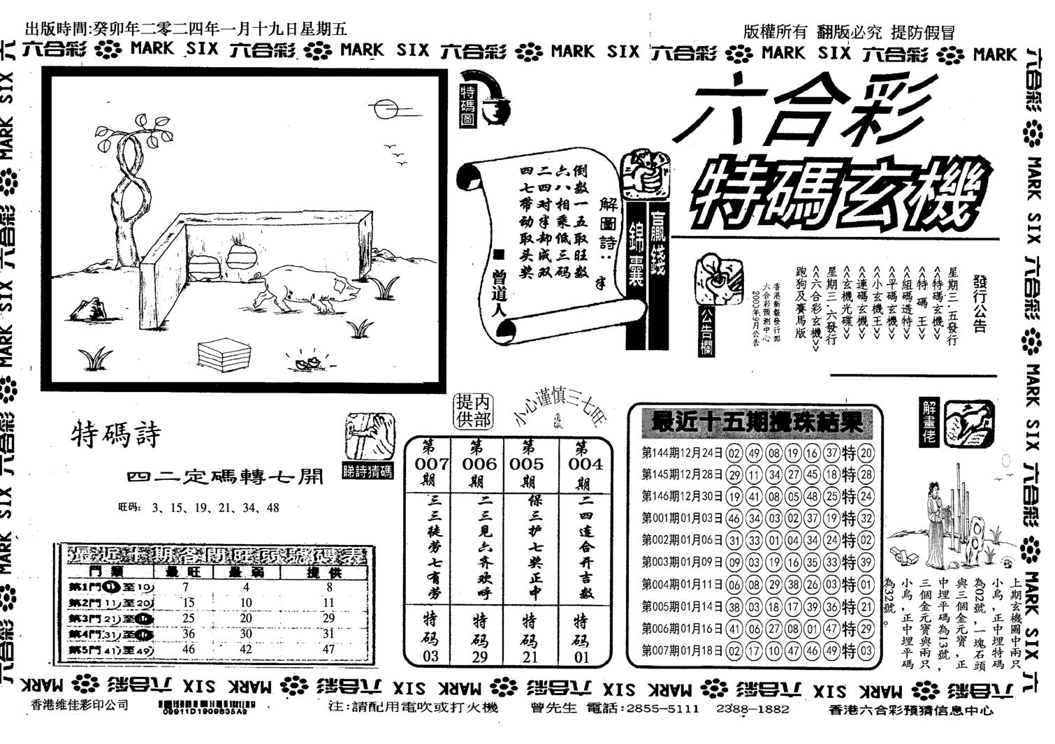 特码玄机(信封)-8