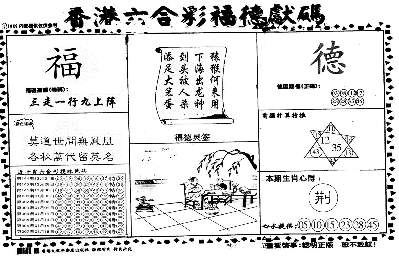 德福献码(信封)-8