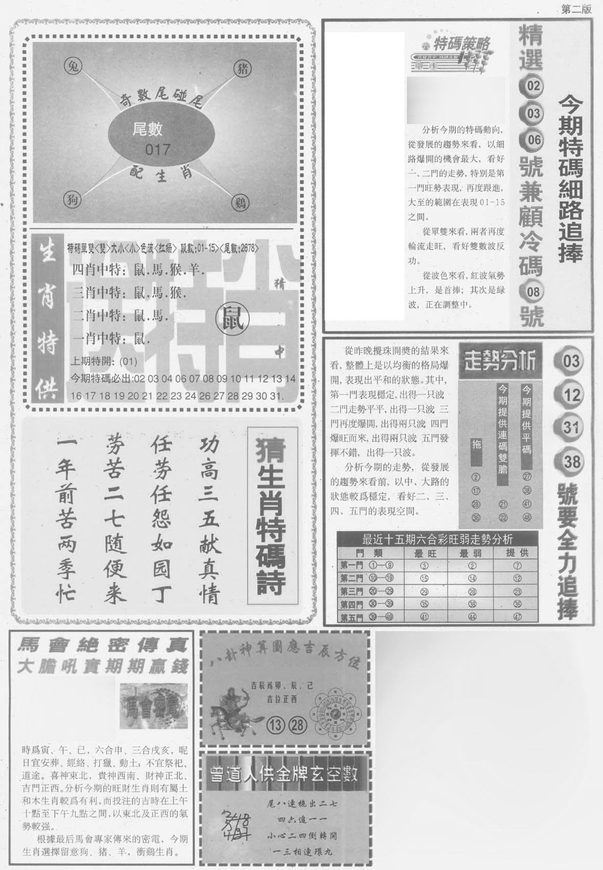 内幕消息B-8