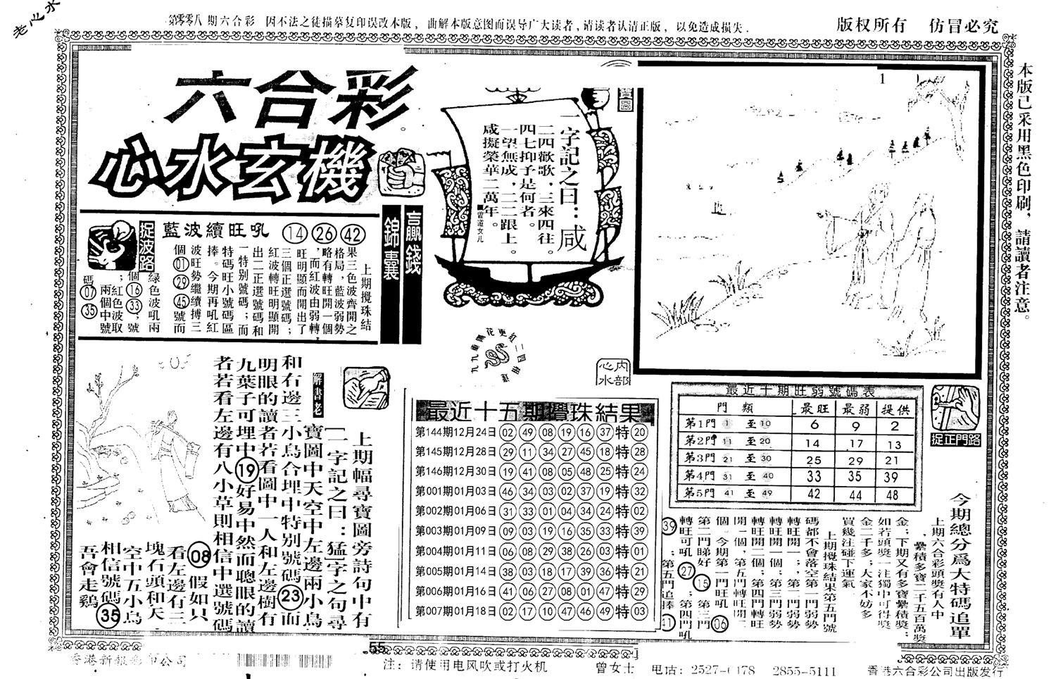 老版心水玄机-8