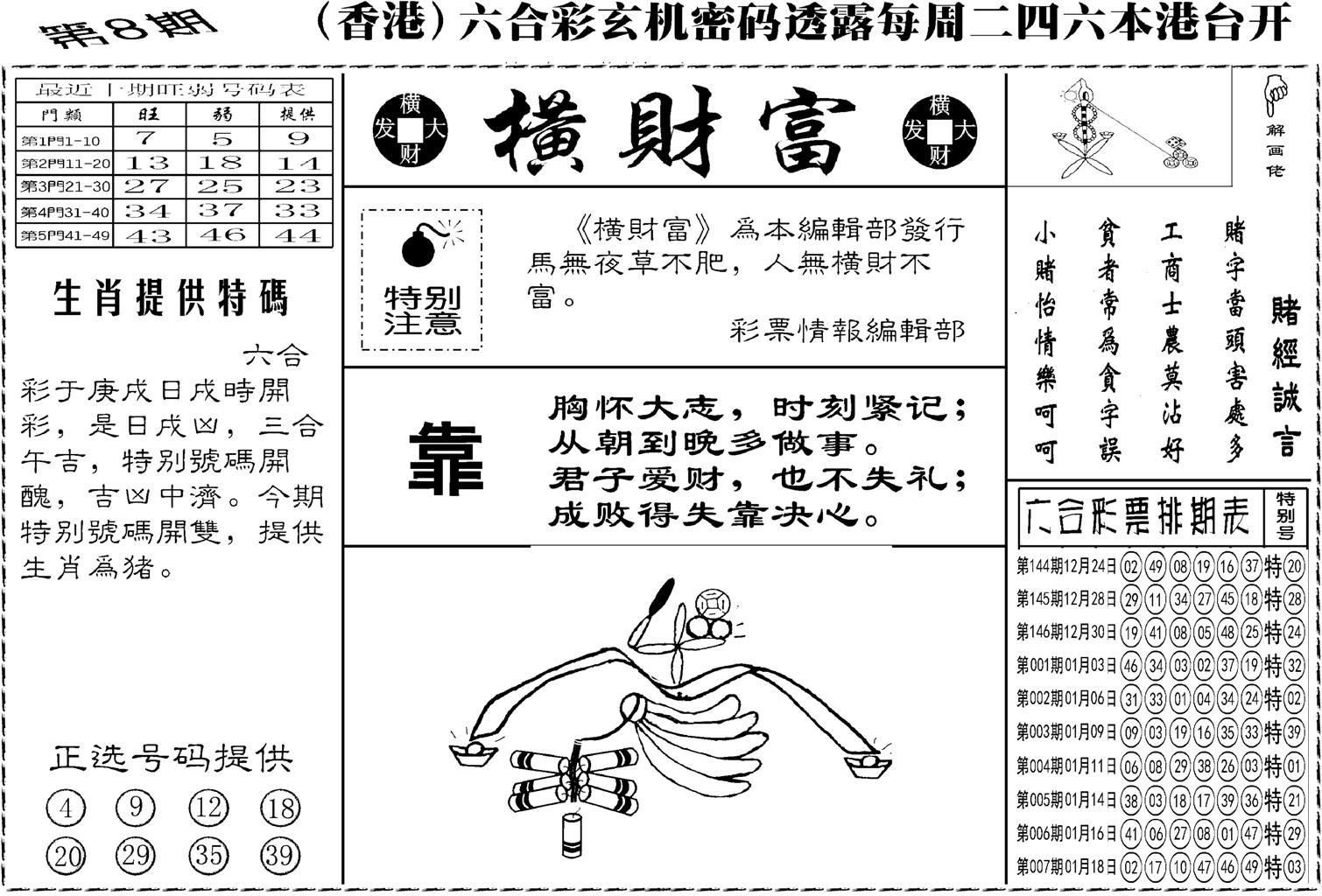 老版横财富-8