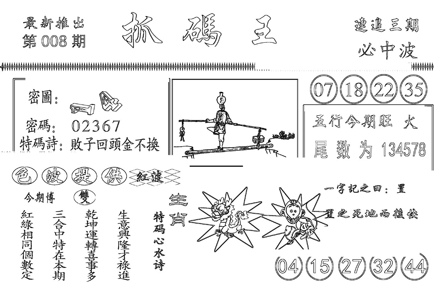 抓码王-8