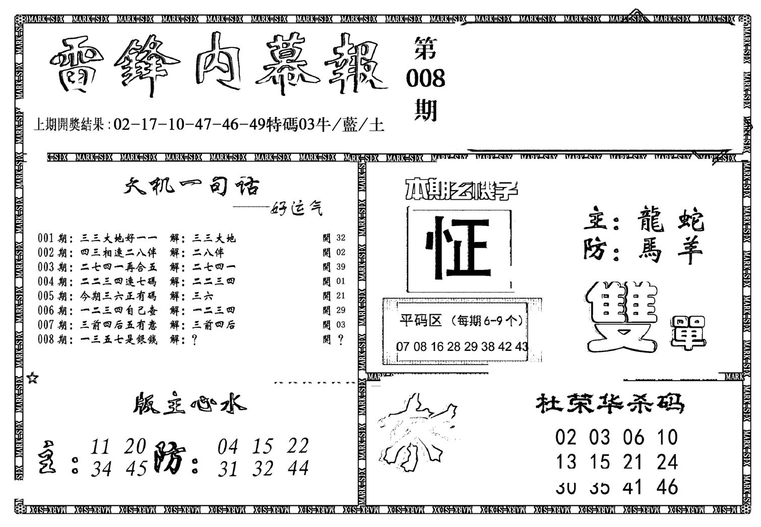 新雷锋报-8