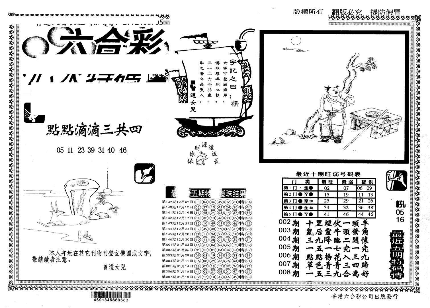 另版心水特码-8