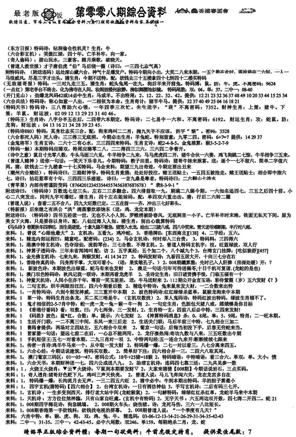 广州正版综合A(新)-8