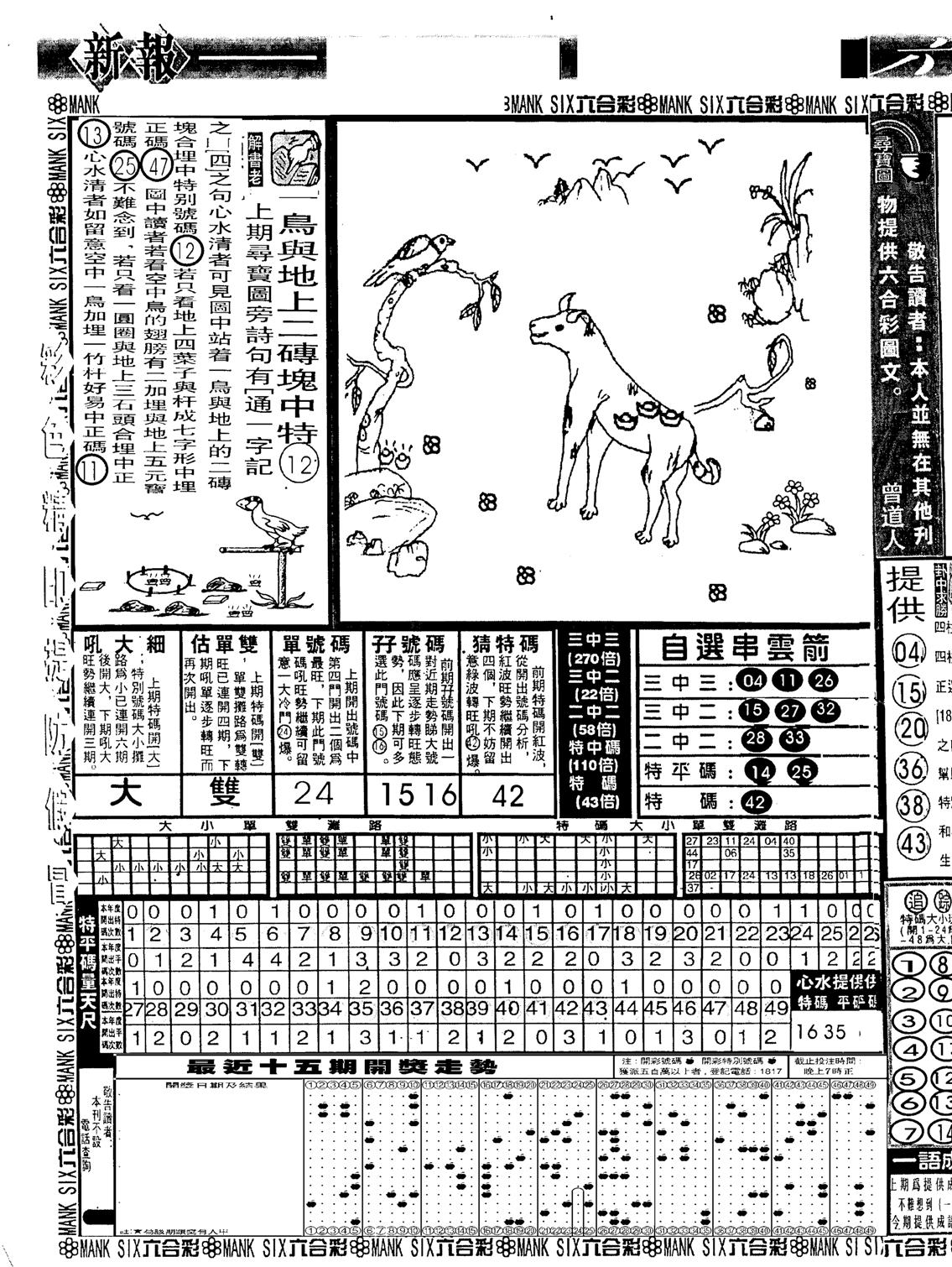 假新报跑狗A-8